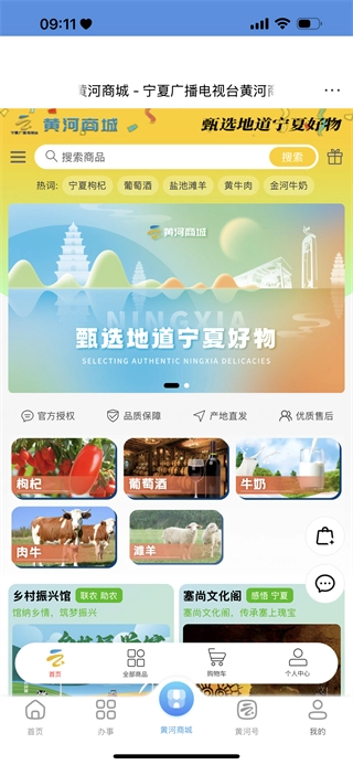 黄河云视客户端