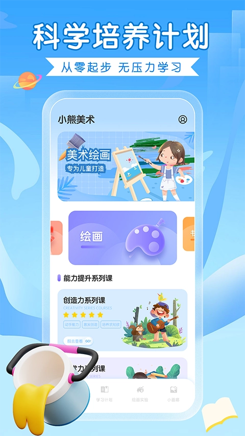 全能画图板图2