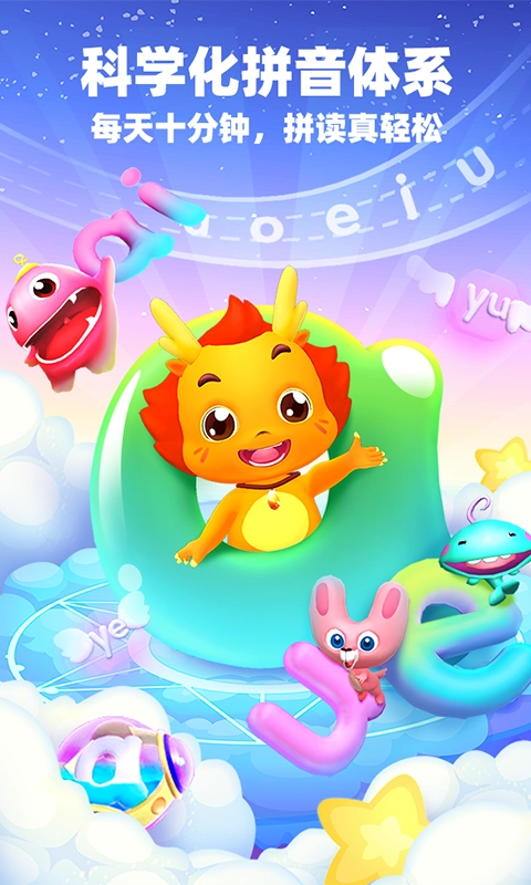 小伴龙拼音全课程免费版
