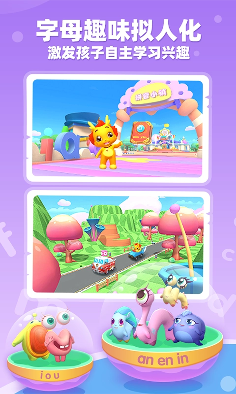 小伴龙拼音全课程免费版