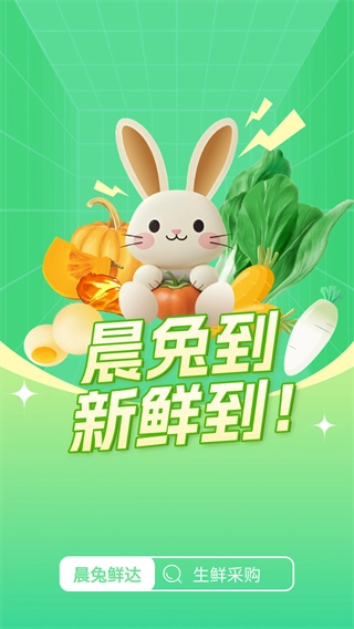 晨兔鲜达图4