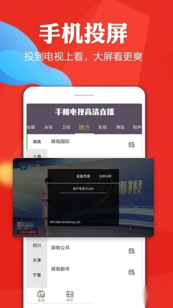 电视高清直播直装版图2