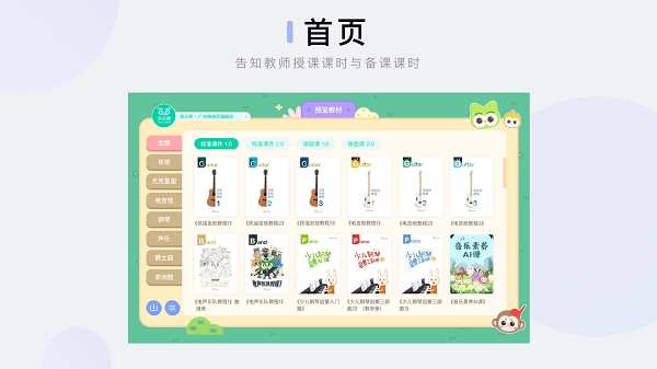 音乐窝教学端图2