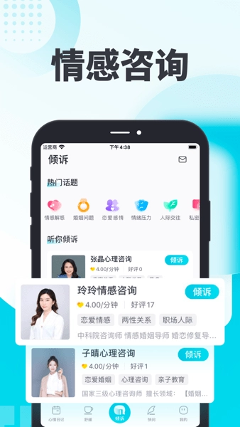 轻诉-情感咨询倾诉心情