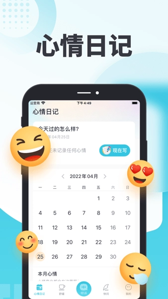 轻诉-情感咨询倾诉心情