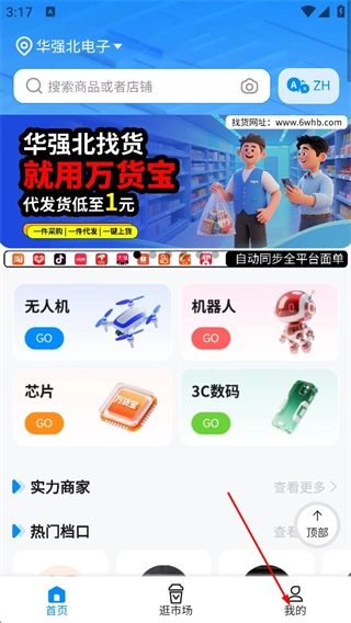 万货宝官方版下载