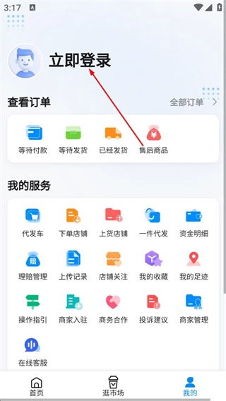 万货宝官方版下载