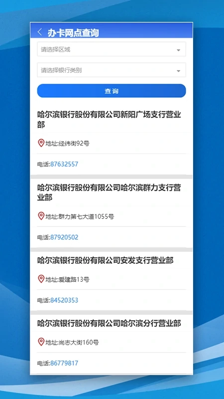 哈爾濱智慧人社手機(jī)版