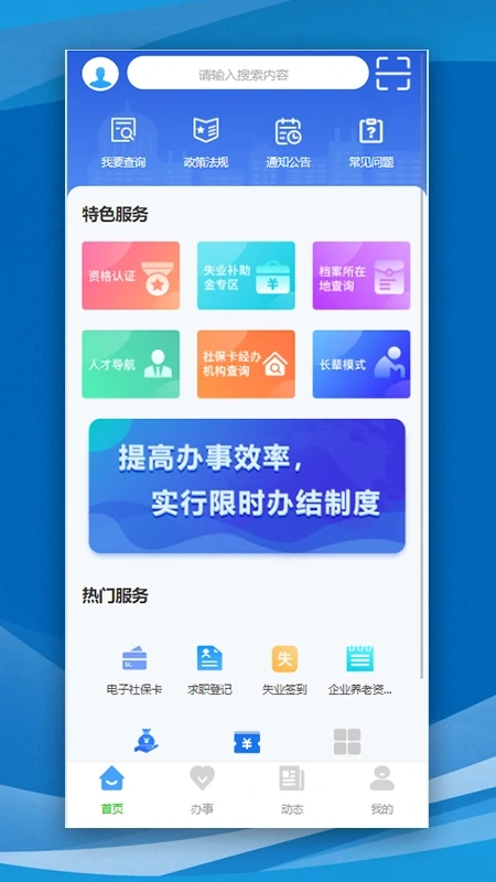 哈爾濱智慧人社手機(jī)版