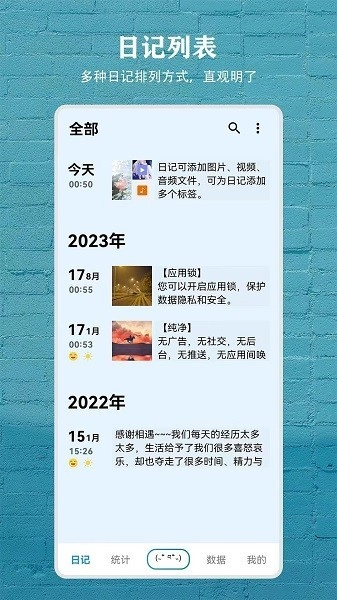 日记盒子最新版