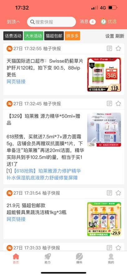 柚子快报最新版图4