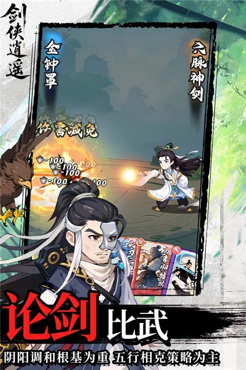 剑侠逍遥最新版