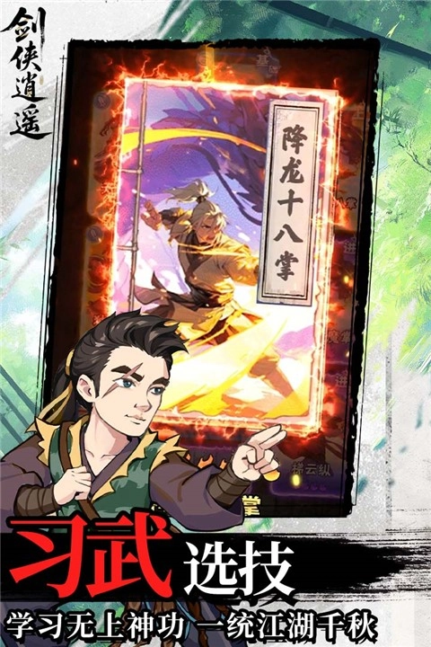 剑侠逍遥最新版