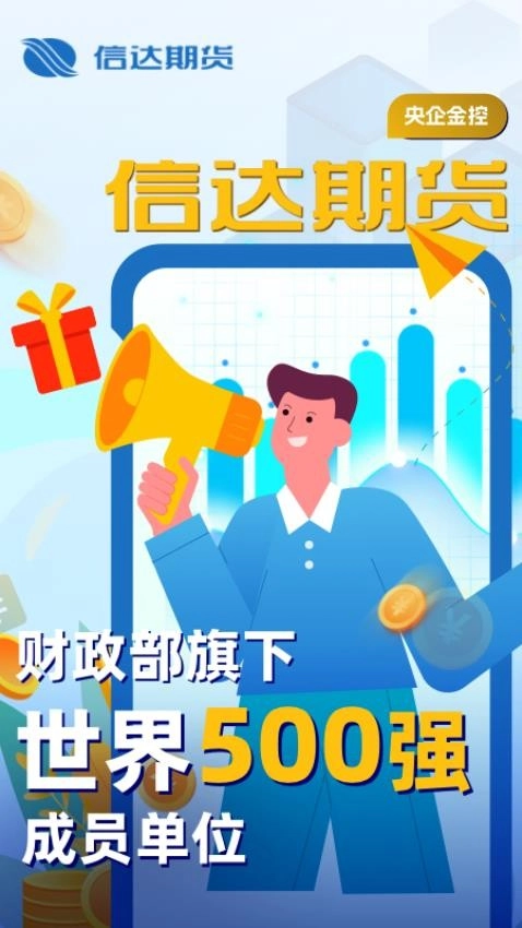 信达期货期货开户手机版(2)
