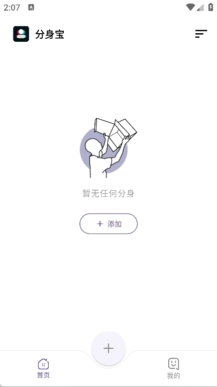 分身宝免费版图2