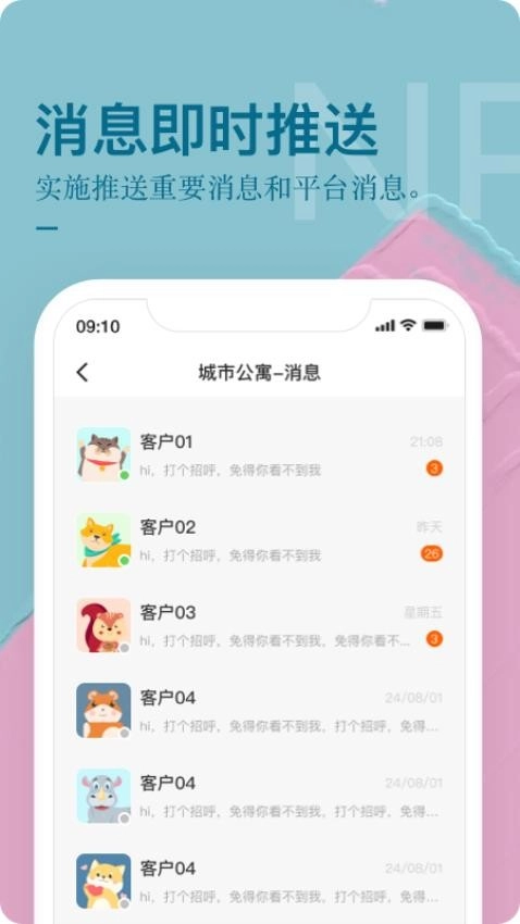 公寓U选手机版