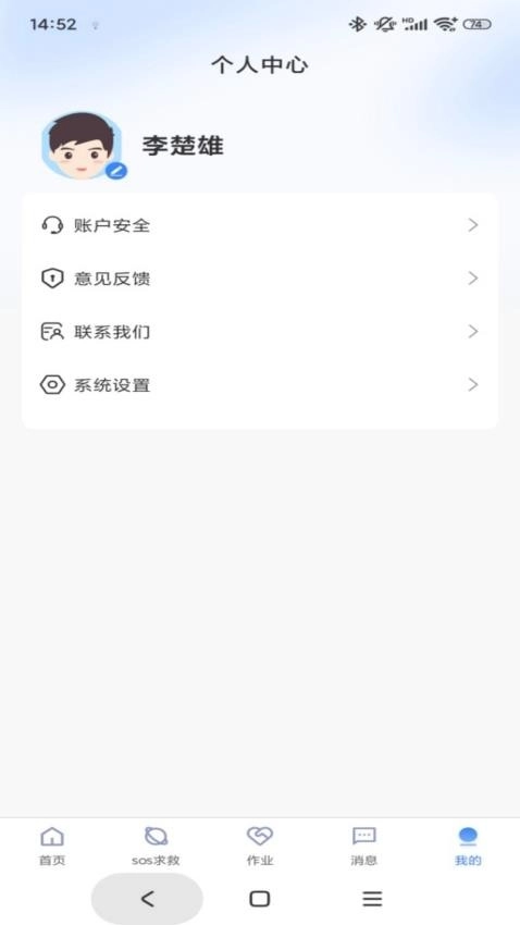 中创国建家长端最新版图2