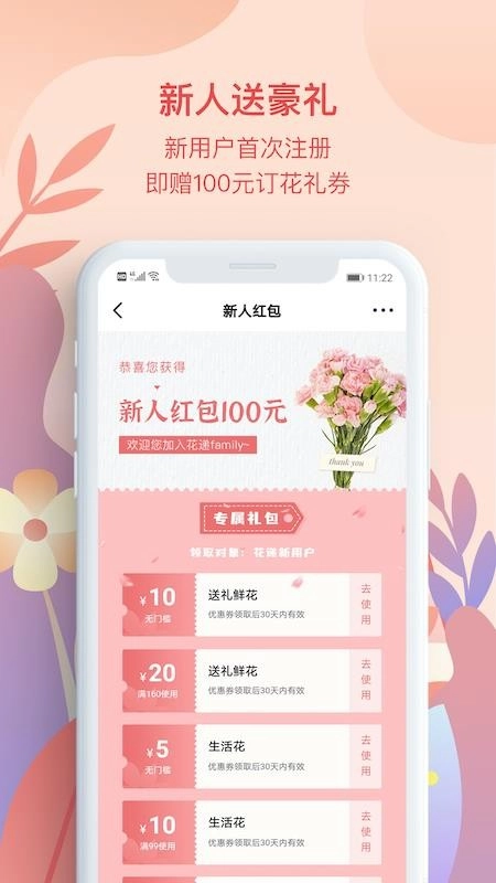 花递图3