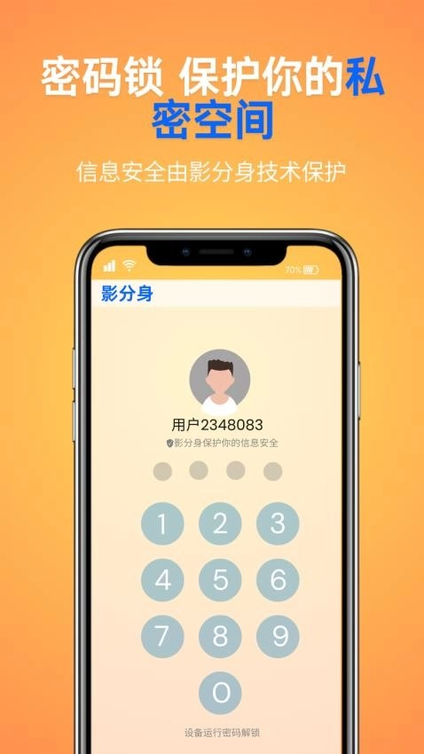 影分身最新版