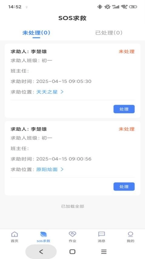 中创国建家长端最新版图4