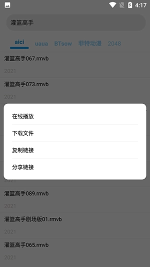 磁力搜索器2025最新版图2
