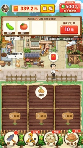 幸福农家院游戏图3