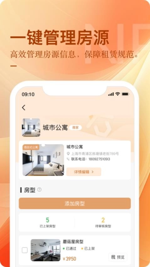 公寓U选手机版