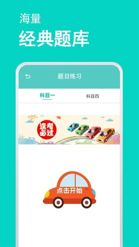 驾考模拟器免费版