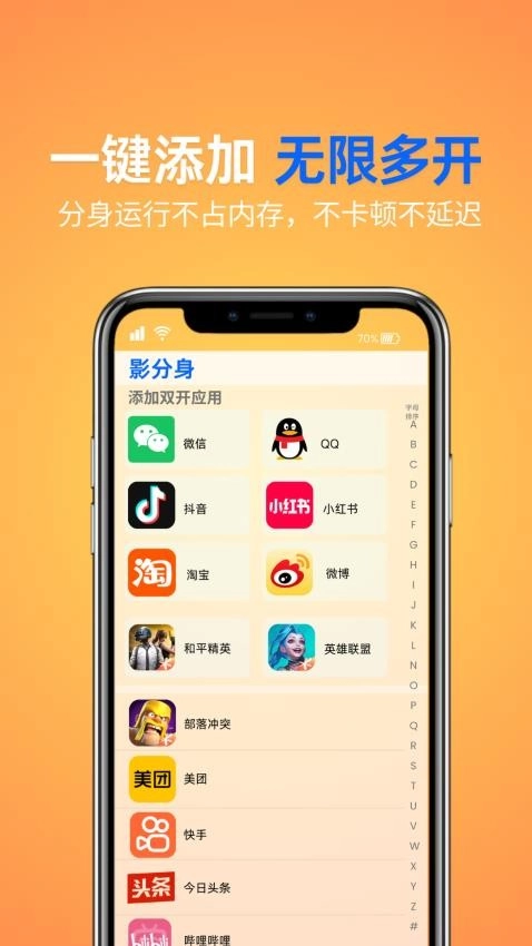 影分身最新版