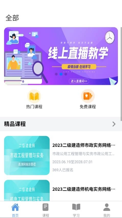 宏宇教育網(wǎng)課截圖3