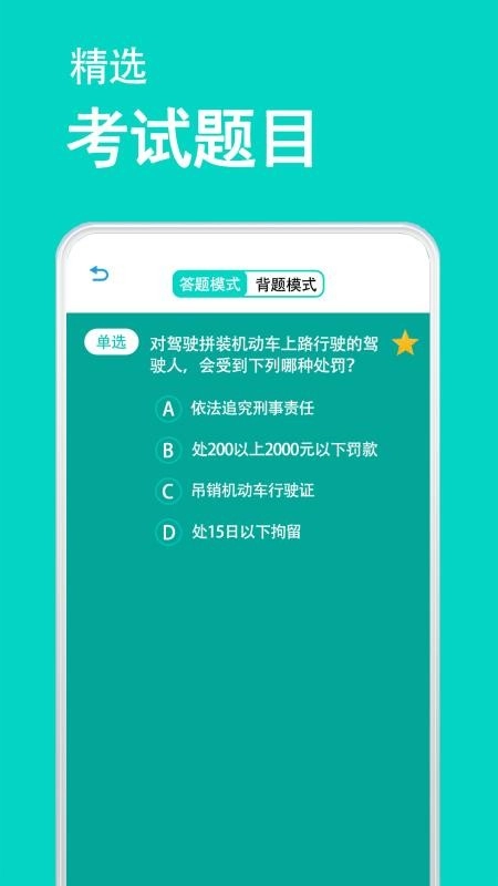 驾考模拟器免费版