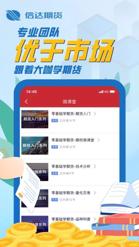 信达期货期货开户手机版(1)