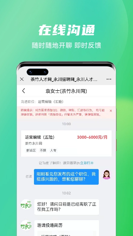 茶竹人才网截图0