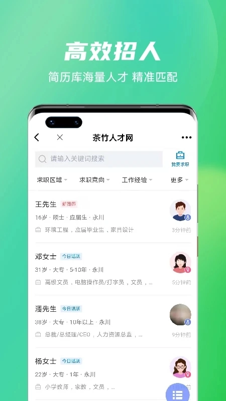 茶竹人才网截图2