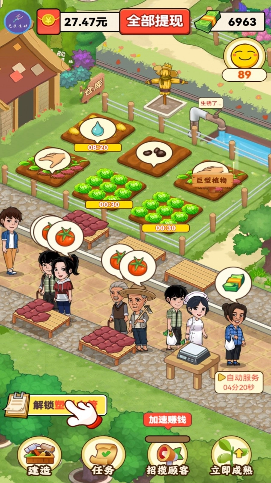 幸福农家院游戏图2