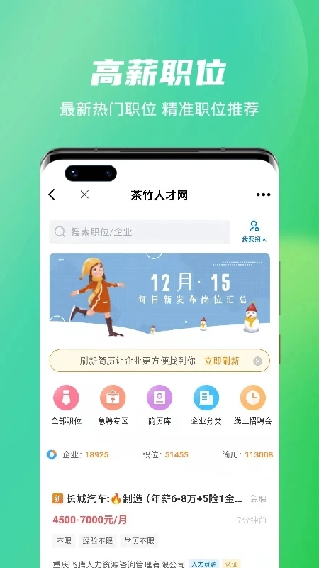 茶竹人才网截图4