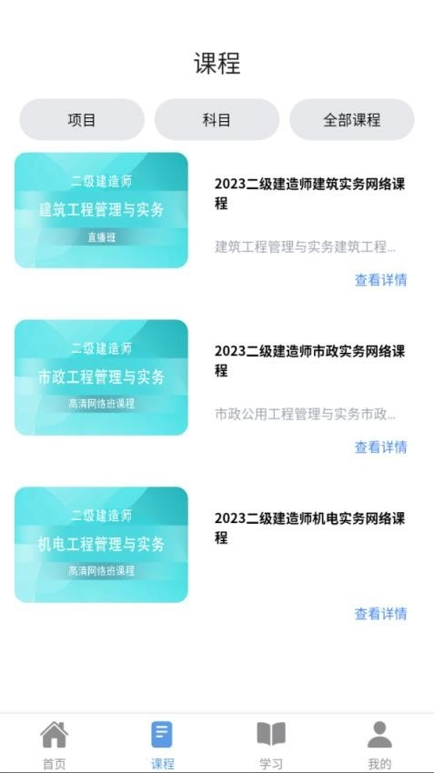 宏宇教育網(wǎng)課截圖2