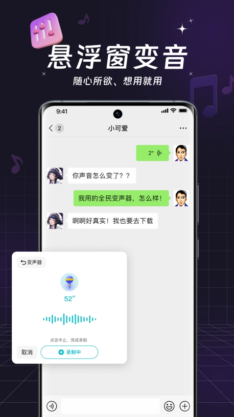全民变声器免费版