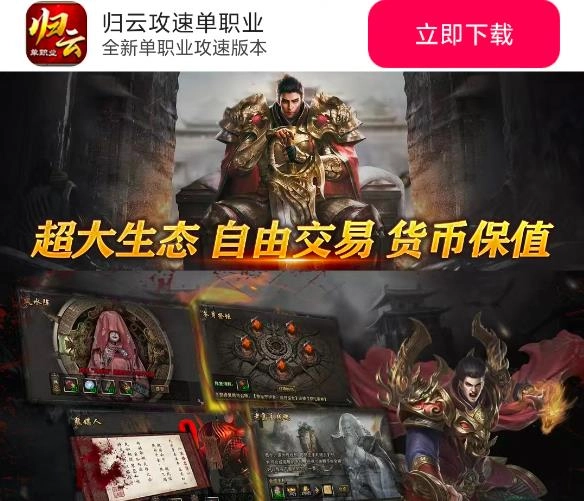 归云攻速单职业手机正版图1