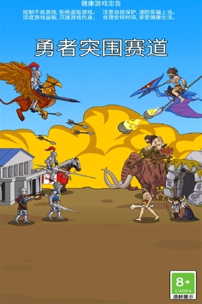 勇者突围赛道免费版图4