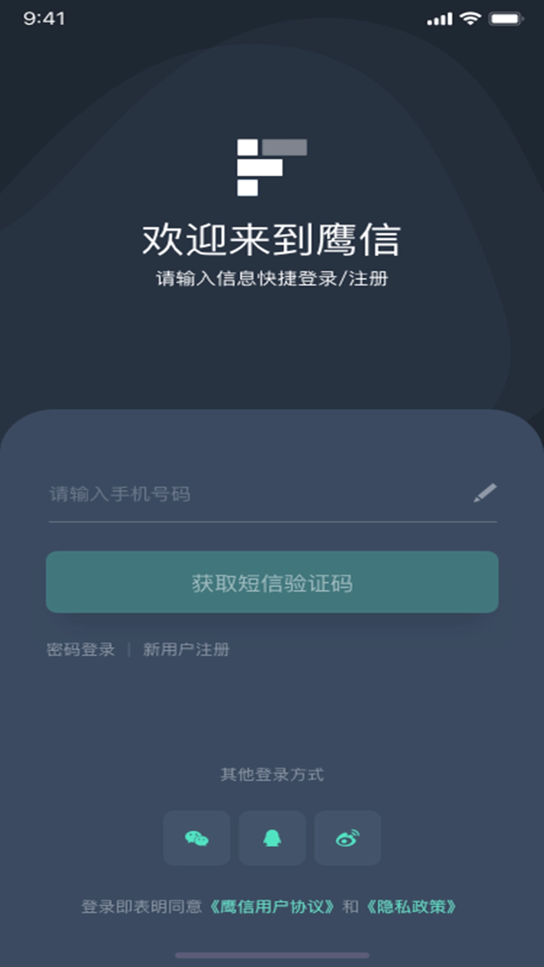 鹰信手机版