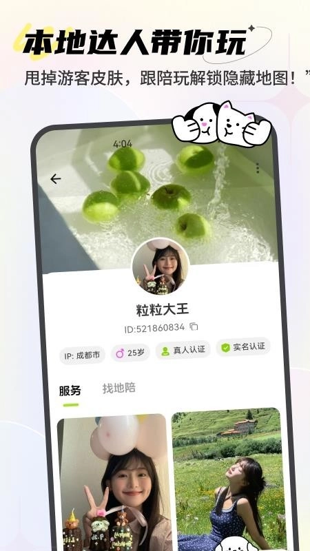 点陪免费版
