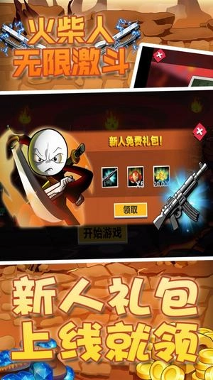 火柴人无限激斗正式版下载