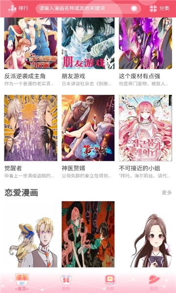 好漫8漫画
