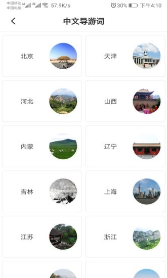我是导游最新版图2