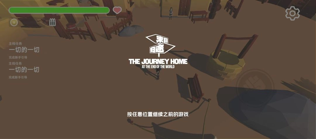末日归途图2