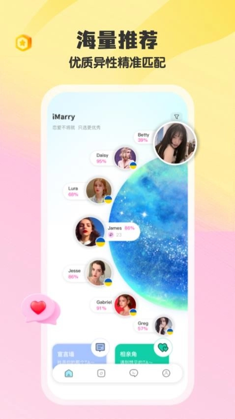 iMarry截圖4