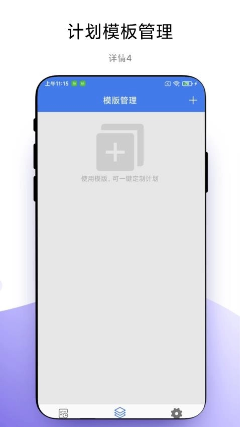 一键做计划安卓版图4