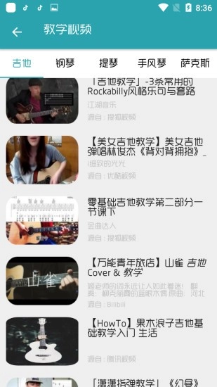 搜谱软件
