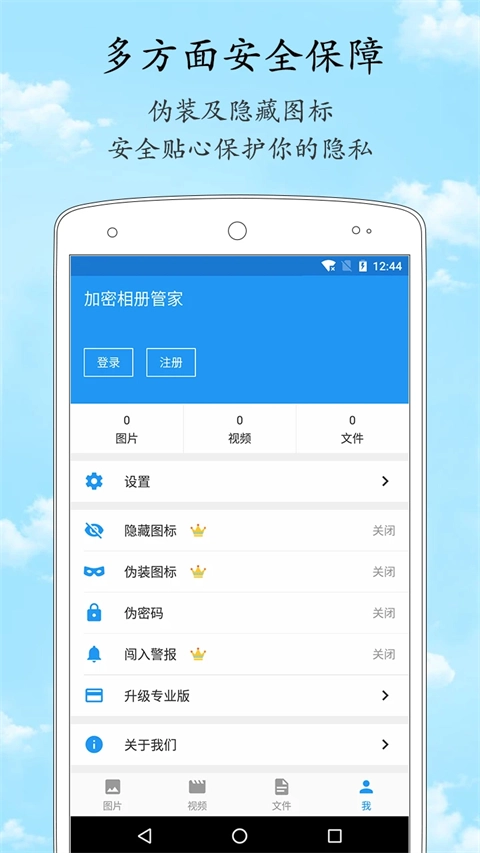 加密相册管家专业版图3